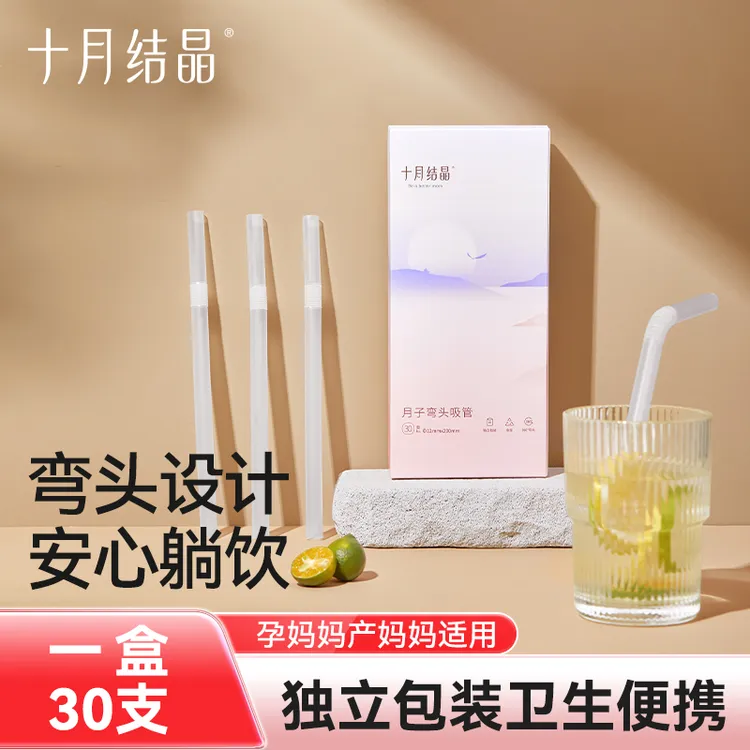 十月结晶弯头吸管孕产妇一次性吸管耐热耐高温月子喝水喝粥30支装