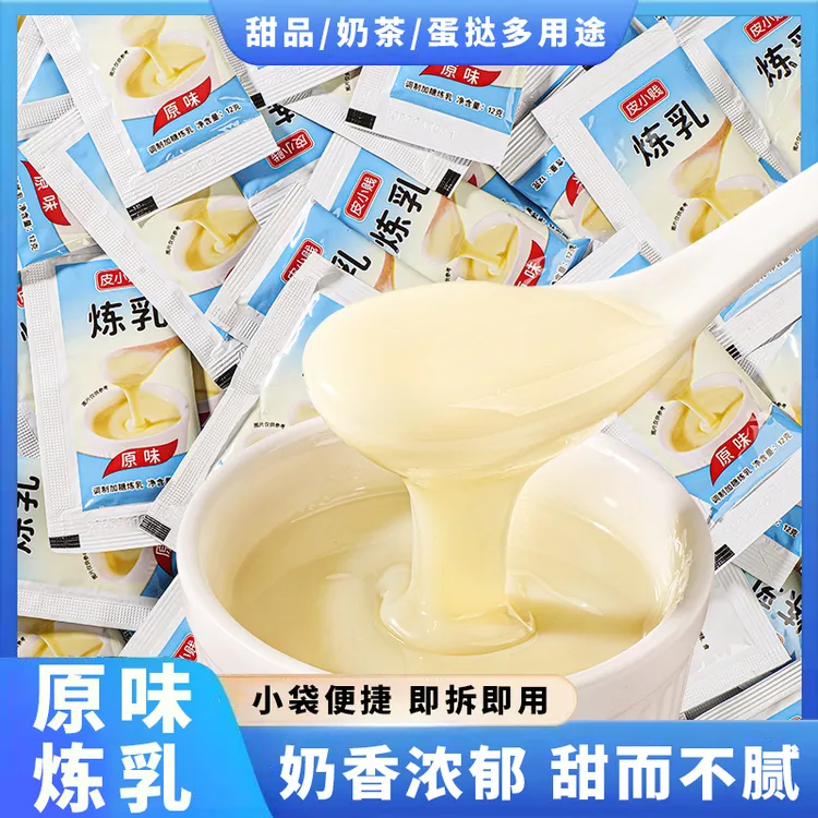 炼乳12g小包装家用蛋糕蛋挞蘸面包咖啡奶茶烘焙原材料炼奶
