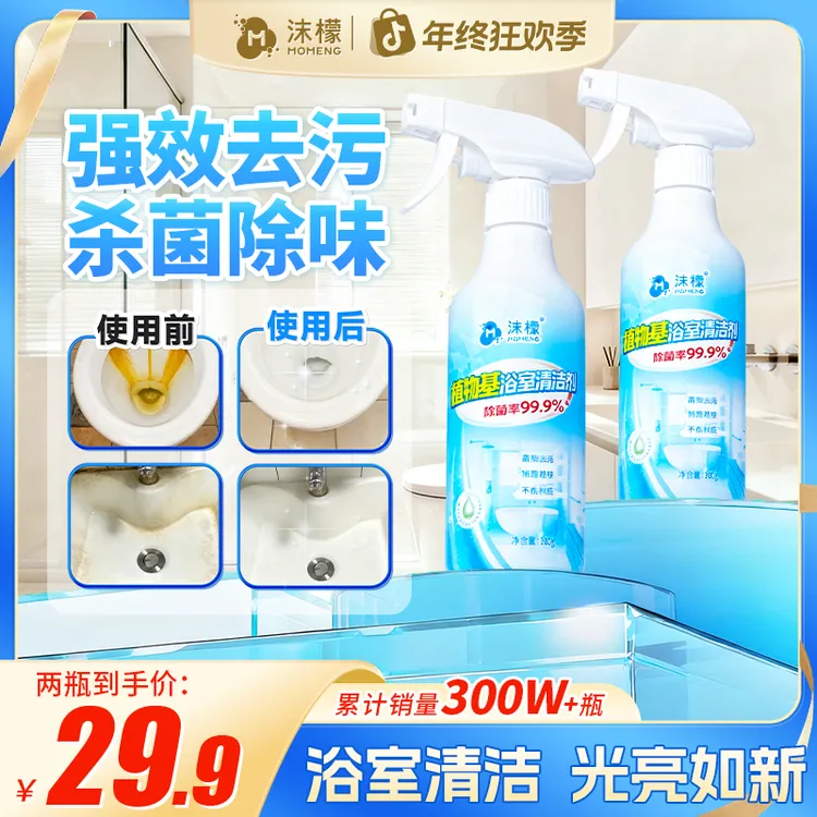 沫檬浴室清洁剂卫生间去污除垢瓷面镜面马桶清洁杀菌除臭留香A7