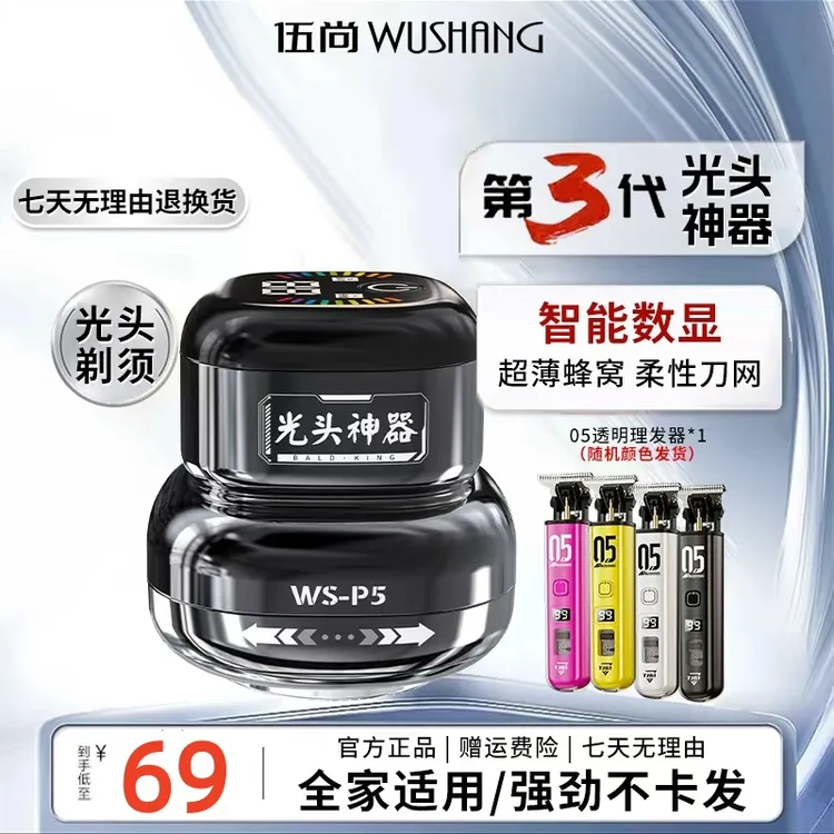 伍尚光头神器男士家用剃光头自助器全身防水剃须电动理发器两用