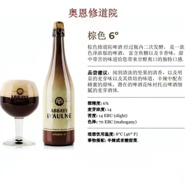 比利时奥恩修道院精酿啤酒6度9度