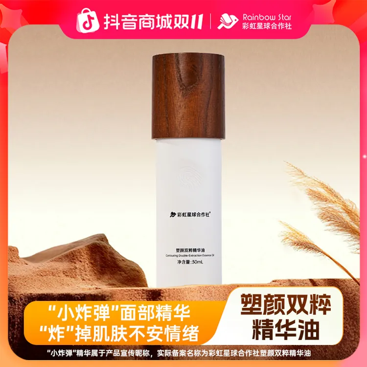 彩虹星球塑颜双粹面部精华油抗皱修护保湿精华补水臻颜