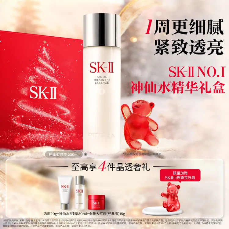 年终狂欢季【SK-II】神仙水精华液紧致控油抗皱爽肤水神仙水sk2-A
