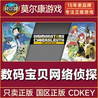 Steam游戏 数码宝贝 网络侦探  国区正版CDKey激活码