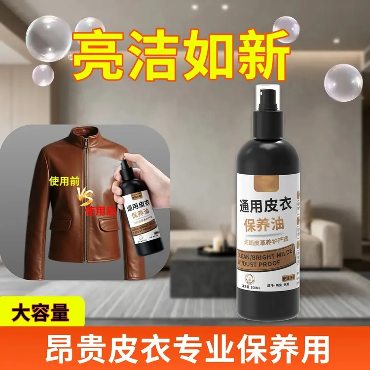 【皮革专用】皮衣油护理保养油真皮黑色皮夹克鞋上光清洗剂皮革皮具