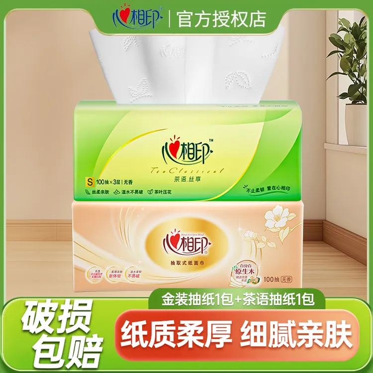 【1+1】心相印茶语金装抽纸加厚面巾纸餐巾纸卫生纸家用实惠装纸巾