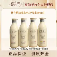 林肯精油洗发水/护发素800ml