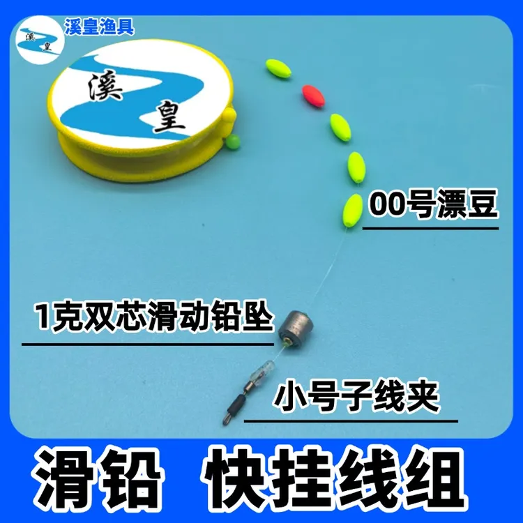 【滑铅线组】2副起溪皇滑铅线组溪流钓线组子线夹快挂滑铅线组