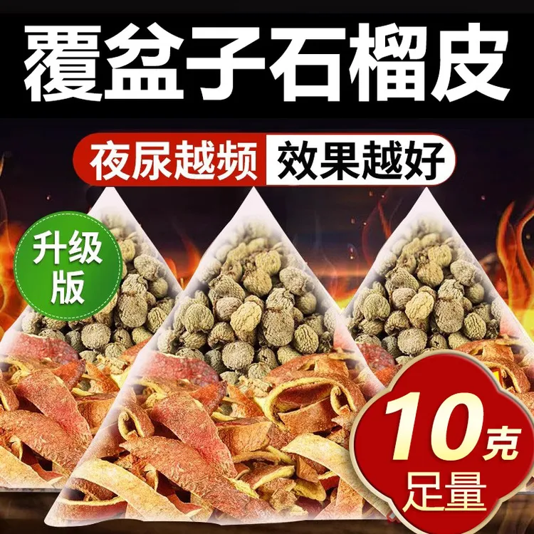 石榴皮覆盆子组合装泡水的功效与作用茶包真材实料和加配独立装l