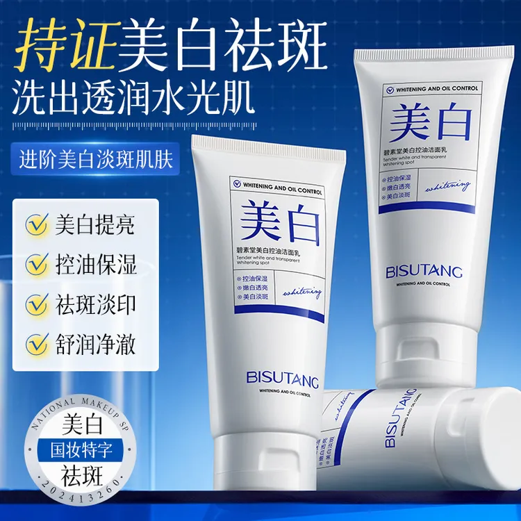 美白洗面奶烟酰胺控油深层清洁淡斑清爽专用洁面乳温和男女士通用