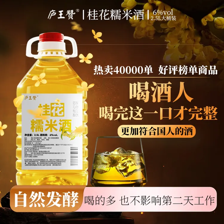 5斤正宗桂花酒糯米酒6°低度微醺醪糟甜酒纯粮食酒养生酒2.5L桶装
