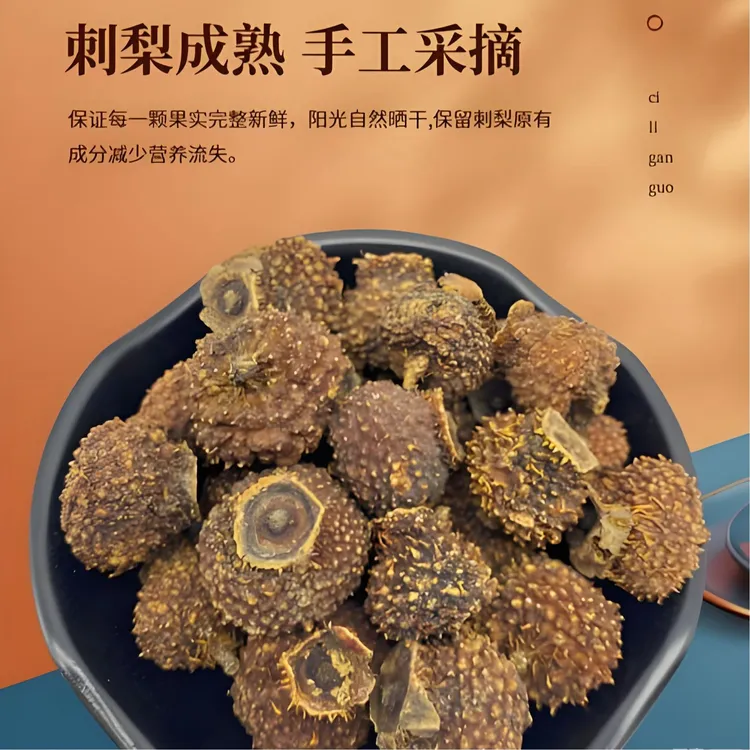 贵州特产野生自然晾晒刺梨干可泡水煮水