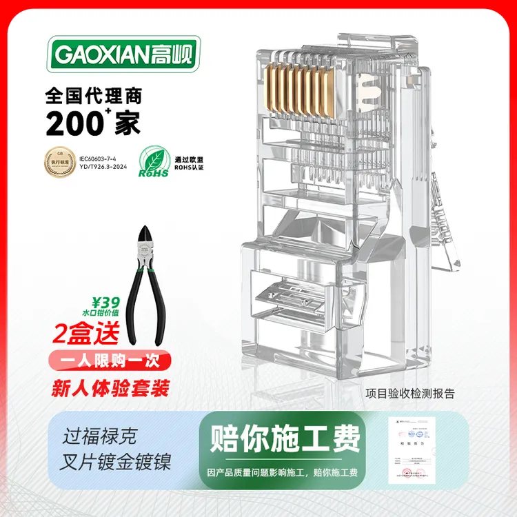 高岘超五类六类水晶头RJ45镀金镀镍黄铜千兆万兆监控网线水晶头