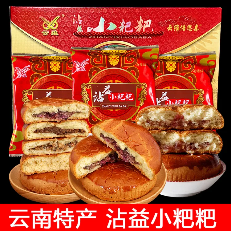 云南曲靖沾益小粑粑手工特产火腿鲜花五仁豆沙糕点小吃零食