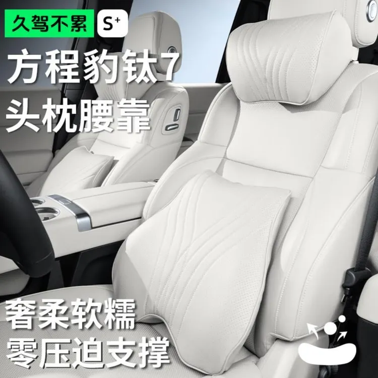 方程豹钛7头枕腰靠护颈枕脖枕座椅护腰托背垫汽车载内饰用品大全
