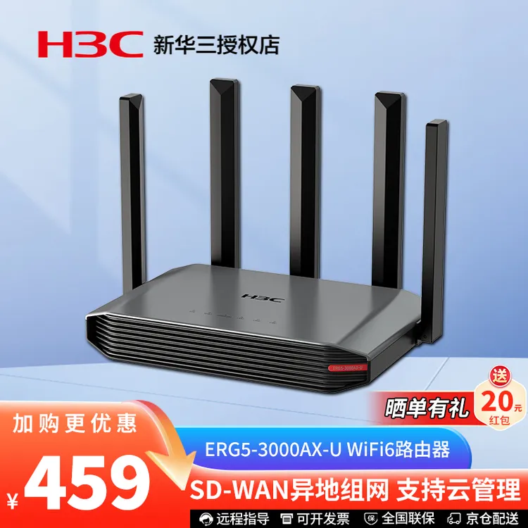 H3C华三 ERG5-3000AX-U双频千兆WiFi6无线路由器 SD-WAN异地组网