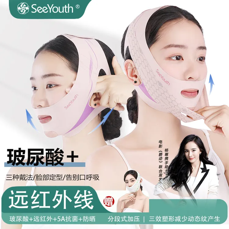 SeeYouth天使之翼B款s脸面罩玻尿酸远红外提拉紧致面罩