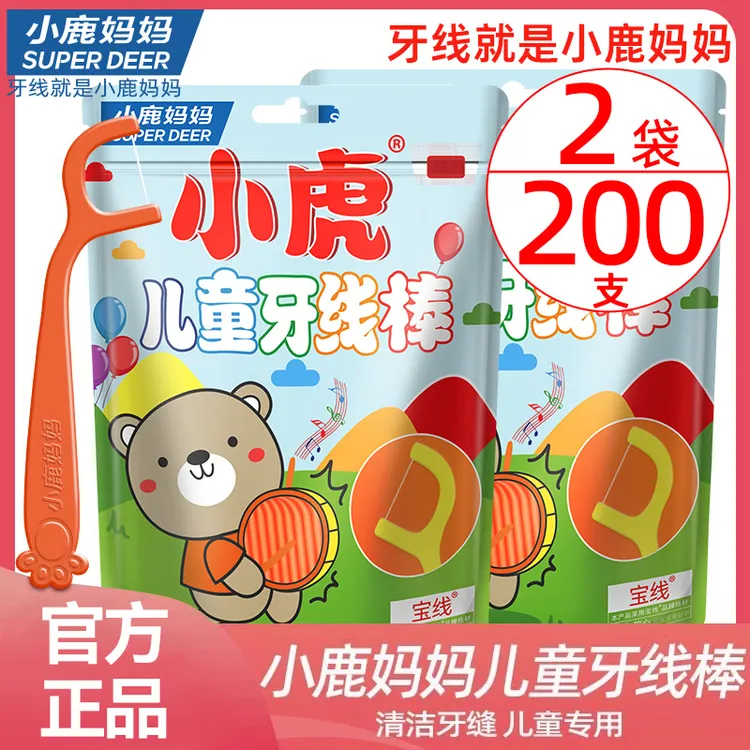 小鹿妈妈小虎儿童牙线宝宝婴幼儿超细牙签线牙线棒家庭装 共200支