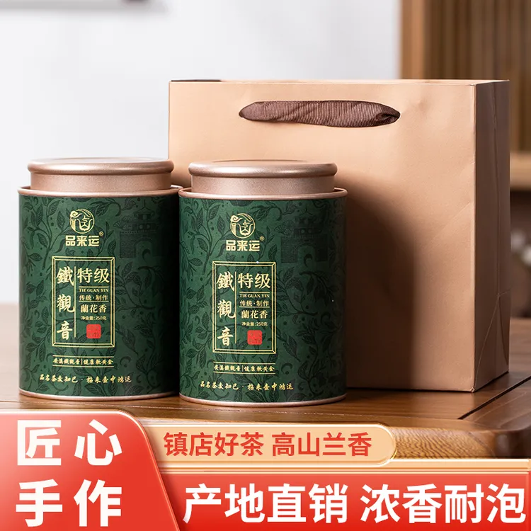 福建安溪铁观音茶叶高山新茶乌龙茶清香型浓香型兰花香独立散装