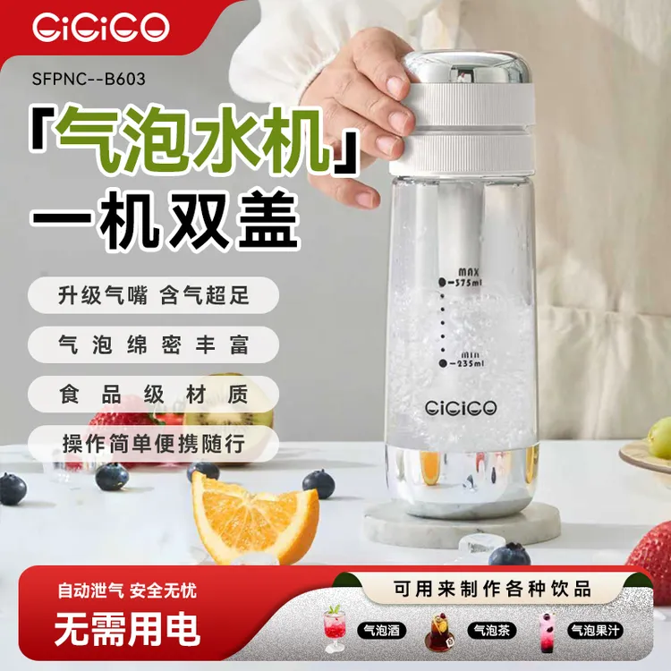 CiCiCO气泡水机家用便携带高品质自制小型苏打水机全自动