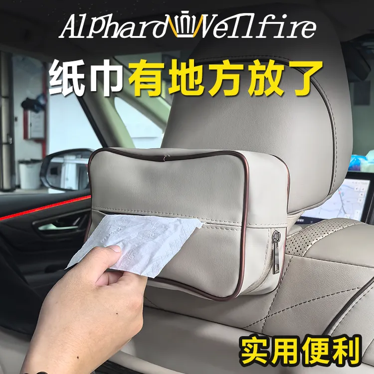 适用丰田埃尔法 威尔法 塞纳车载纸巾盒多功能汽车座式皮革纸巾包