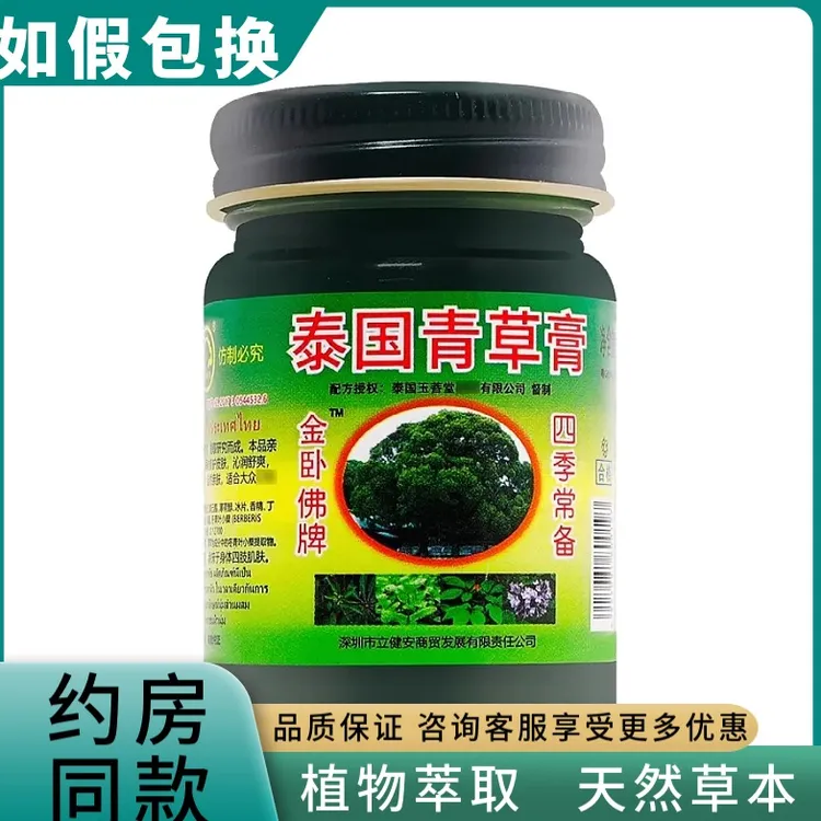 【买2送1】金卧佛泰国青草膏蚊虫叮咬原装清凉家用瓶装50g