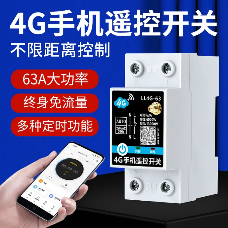 4G手机远程控制开关智能无线遥控220V大功率水泵路灯家用电源时控