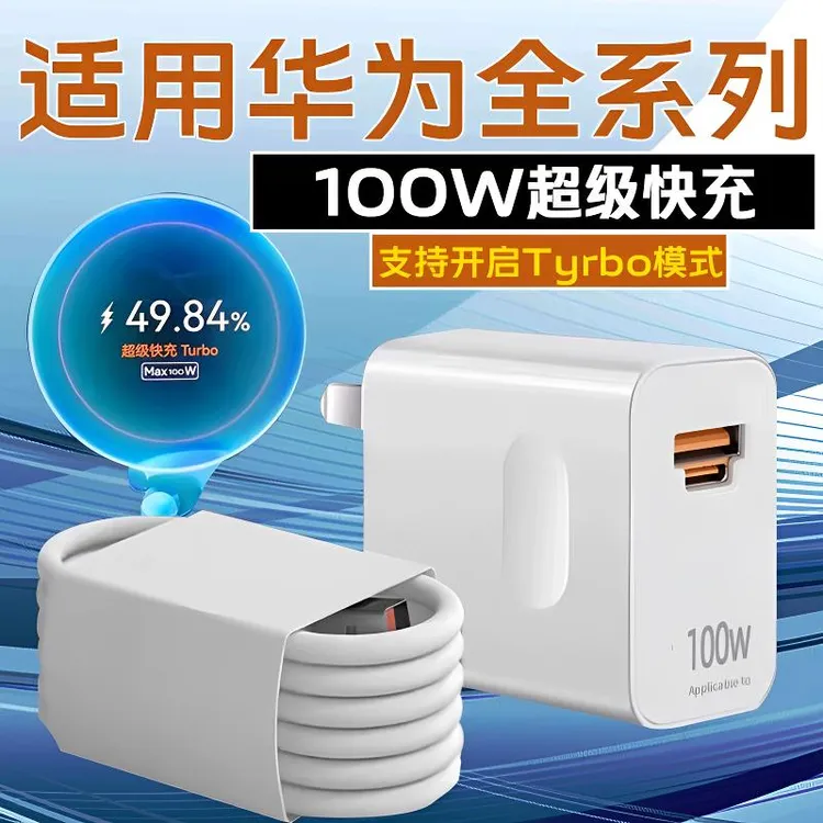 适用华为 原装充电器100W华为mate70 mate60 充电器加长6A数据线