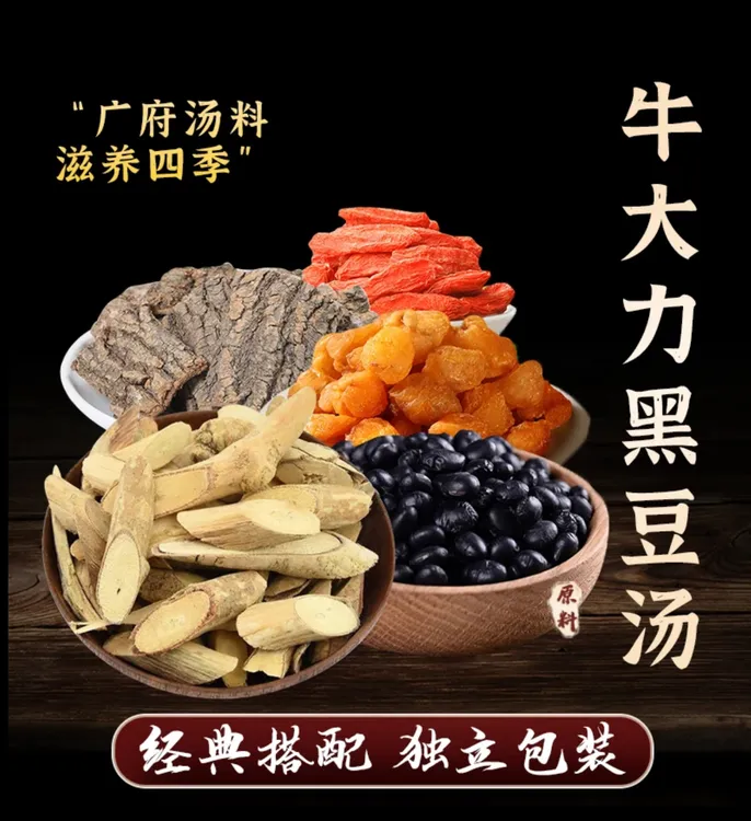 牛大力黑豆汤 净重68g/包可煲5次【独立包装】真材实料优选食用配料