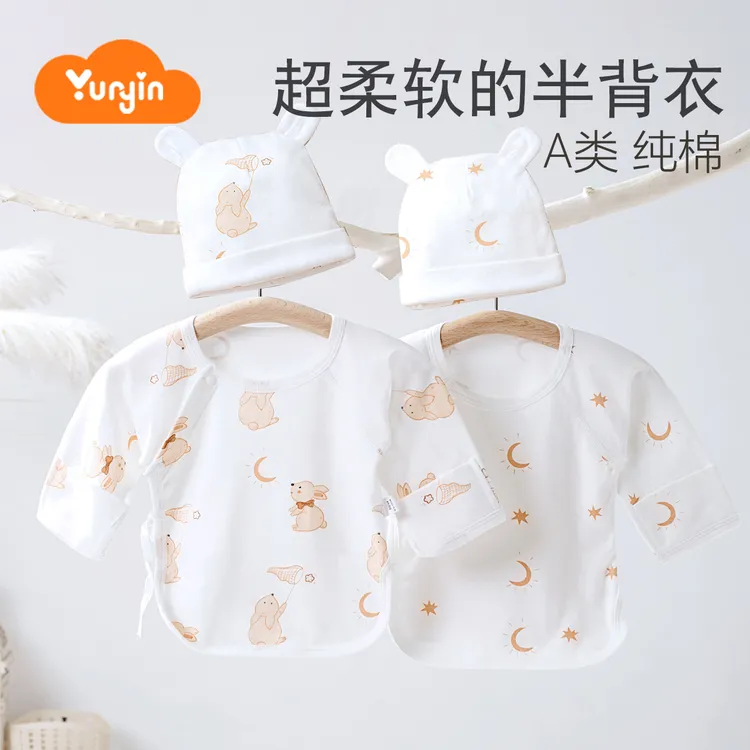 初生婴儿产房半背衣新生儿52码衣服春夏秋无骨纯棉A类四季