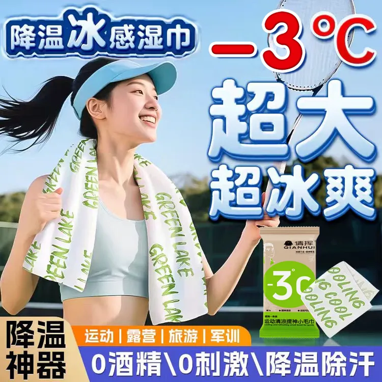冰感毛巾冰霜降温止汗军训登山锻炼必备夏季清凉毛巾湿巾