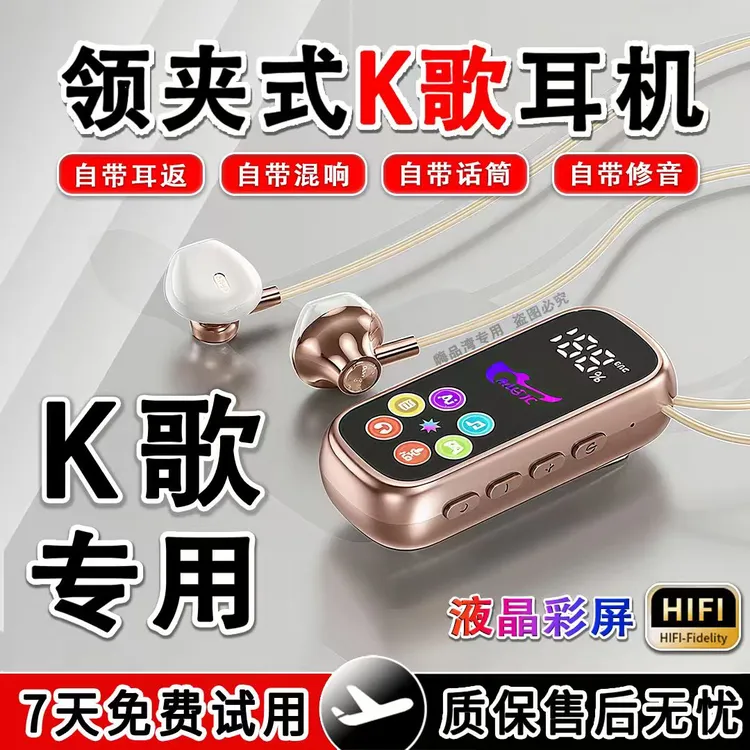 【领夹K歌专用】耳返混响修音降噪全面彩屏高音质耳返k歌专用耳机