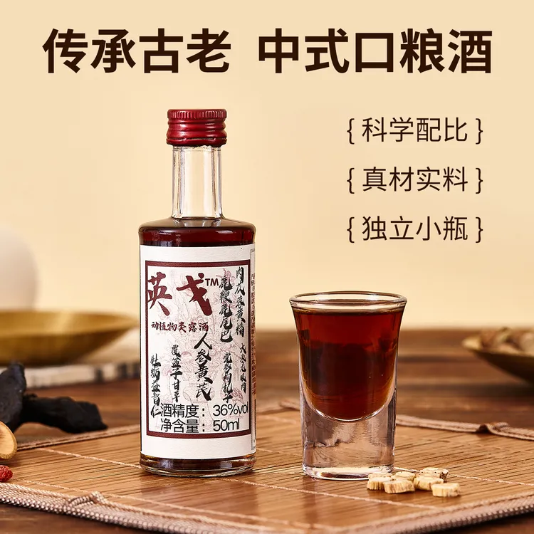 英戈露酒养生酒36度男士滋补浸泡酒小酒50ML试喝装【限购6瓶】