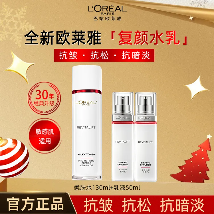 欧莱雅复颜专研抗皱紧致乳修护肌肤紧致抗皱抚纹补水紧肤护肤品