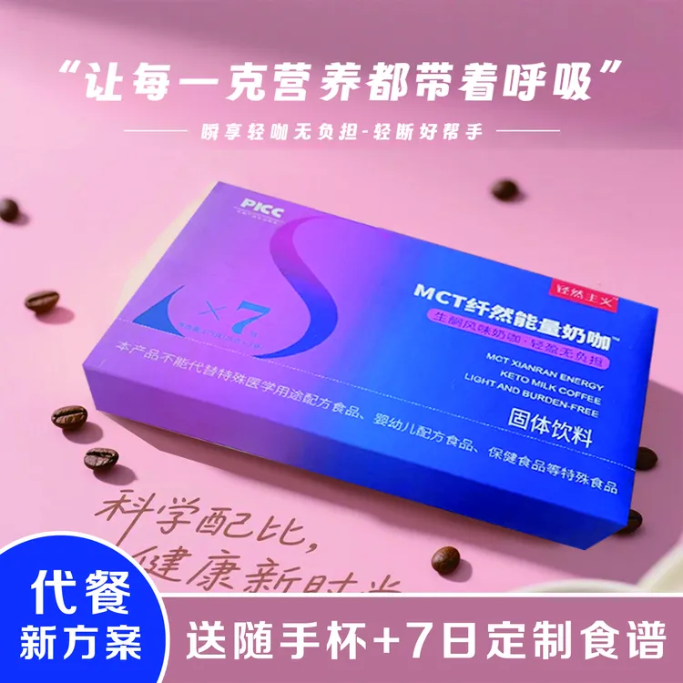 【轻然主义】MCT代餐奶咖生酮风味奶咖冲饮饱腹
