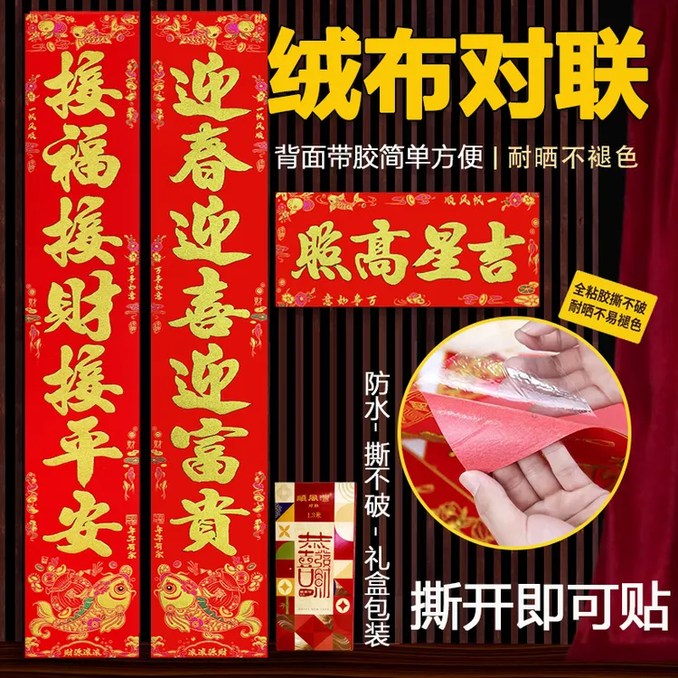 春节对联-【半生先生流程版】