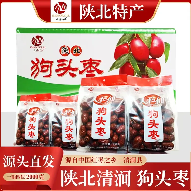 陕西清涧特产人和仙狗头枣肉厚核小软甜可口适合当零食
