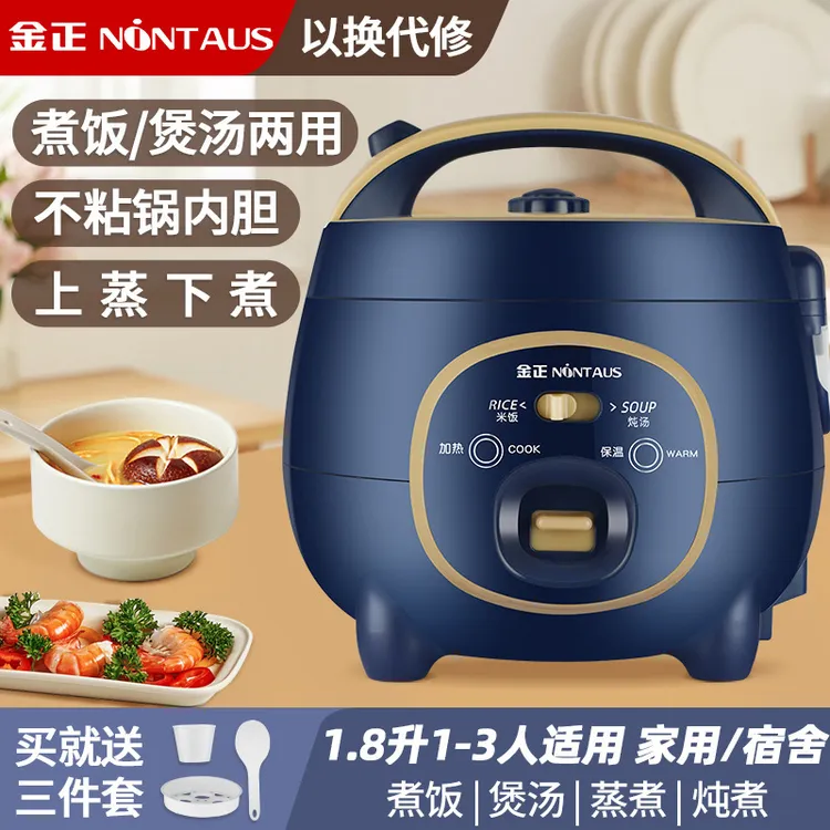 金正1.8升迷你电饭煲家用电饭锅2-3人专用宿舍小型煮饭锅煲汤蒸煮
