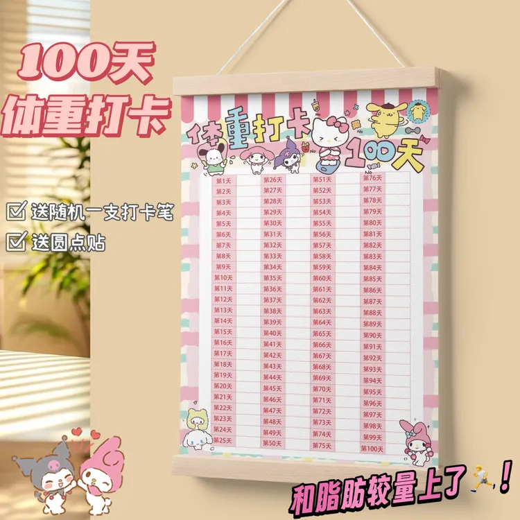 自律打卡神器记录100天监督计划表励志墙贴健康挂墙
