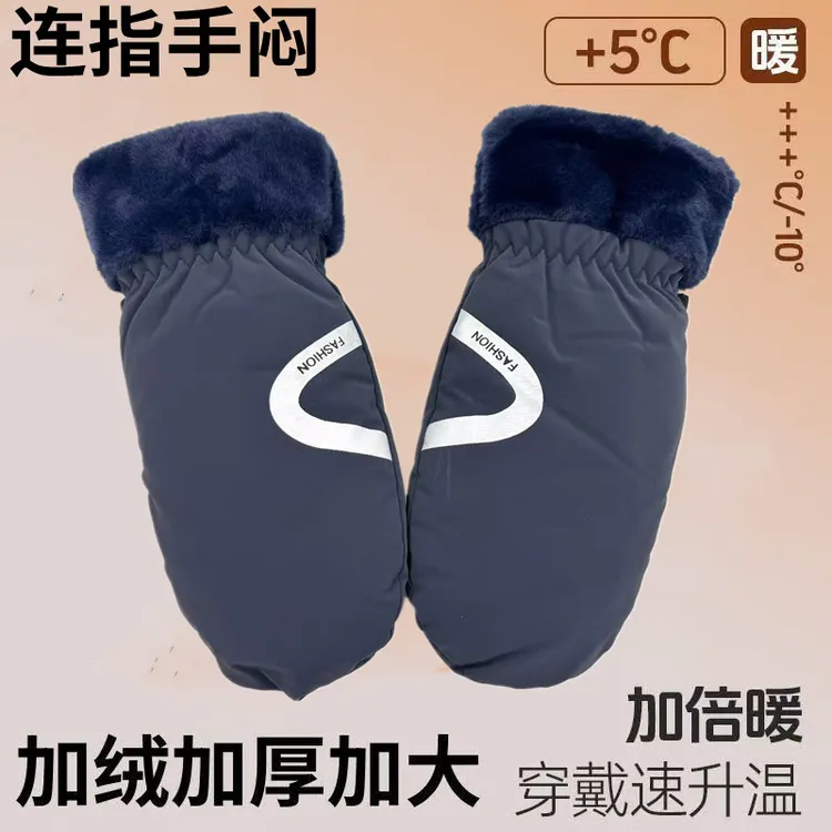 冬季手闷子加厚保暖男女骑行滑雪防滑连指防风防雨水加绒闷子手套