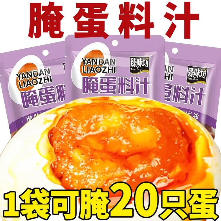 腌蛋料汁腌制咸鸭蛋咸鸡蛋腌鹅蛋调料无泥起沙流油五香腌鸡蛋调料