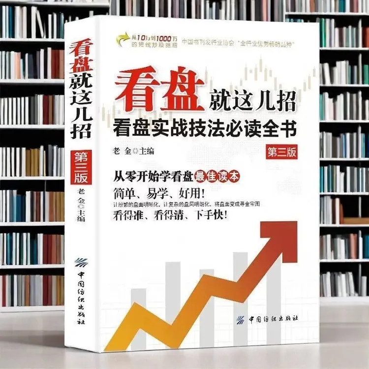 跟庄看盘就这几招投资理财实战经验金融书籍喒