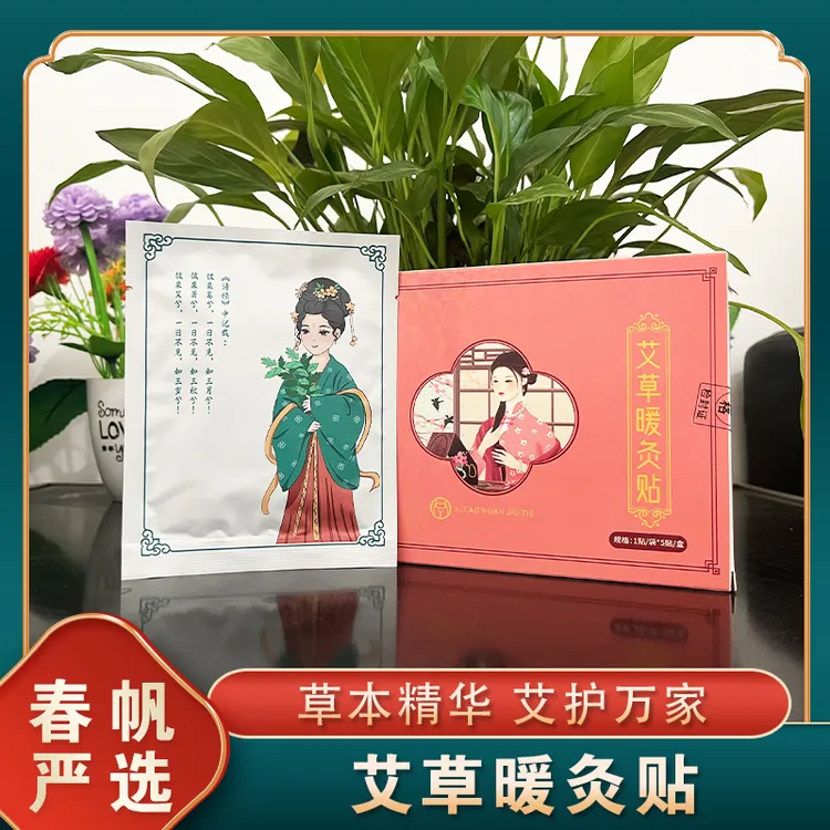 艾草暖灸贴草本精华自发热全身通用艾灸贴