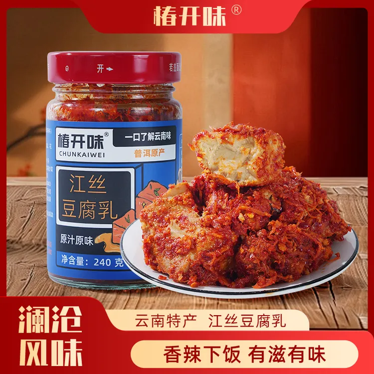 云南特产江丝豆腐乳鲜香浓郁开胃下饭神器美味下饭菜佐餐伴侣
