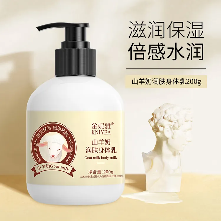 【换季福利】山羊奶身体乳补水保湿清爽嫩肤防静电持久留香身体乳