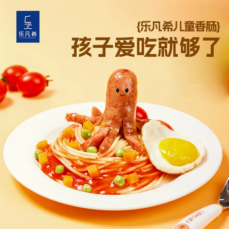 乐凡希法式儿童肉肠儿童火腿烤肠香肠无添加猪肉肠早餐零食