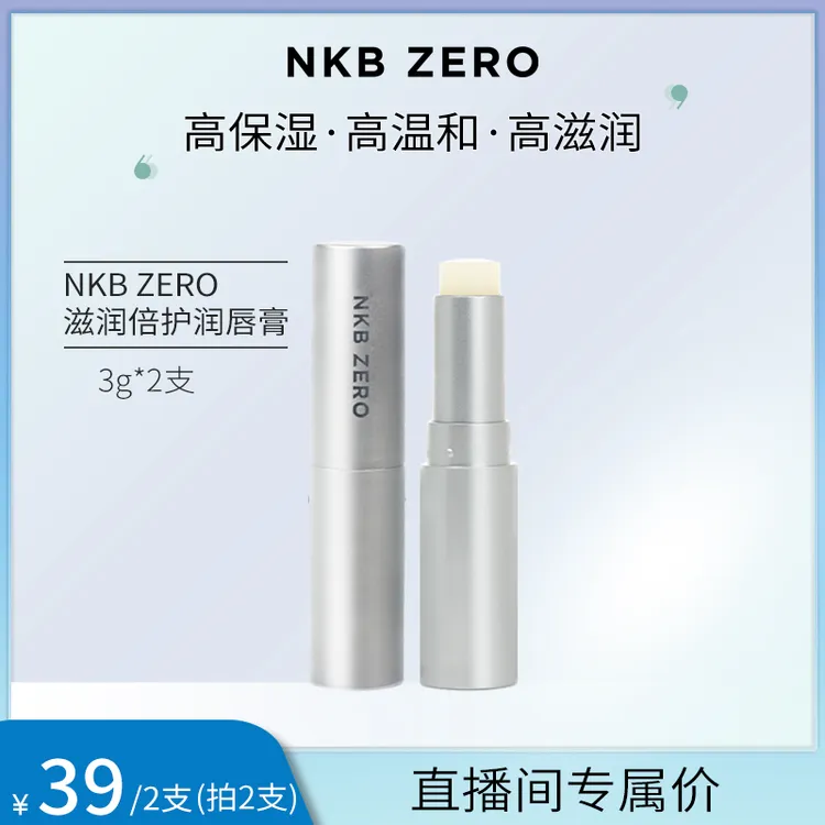 NKBZERO滋润倍护润唇膏淡化唇纹 护唇滋润保湿干裂补水打底油橄榄