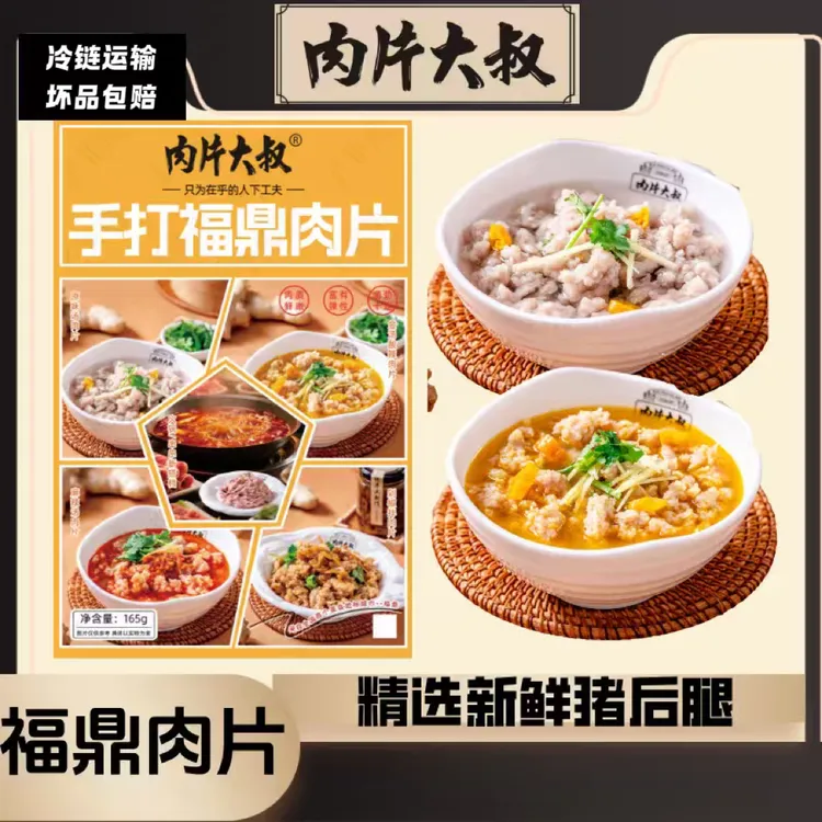 8袋福鼎肉片顺丰包邮-坏单包赔家庭必备新鲜现做肉质Q弹爽滑