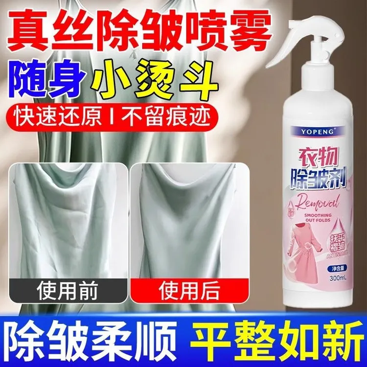 真丝除皱喷雾衣服除皱剂免熨烫衣物去皱神器桑蚕丝抗皱防褶皱柔顺