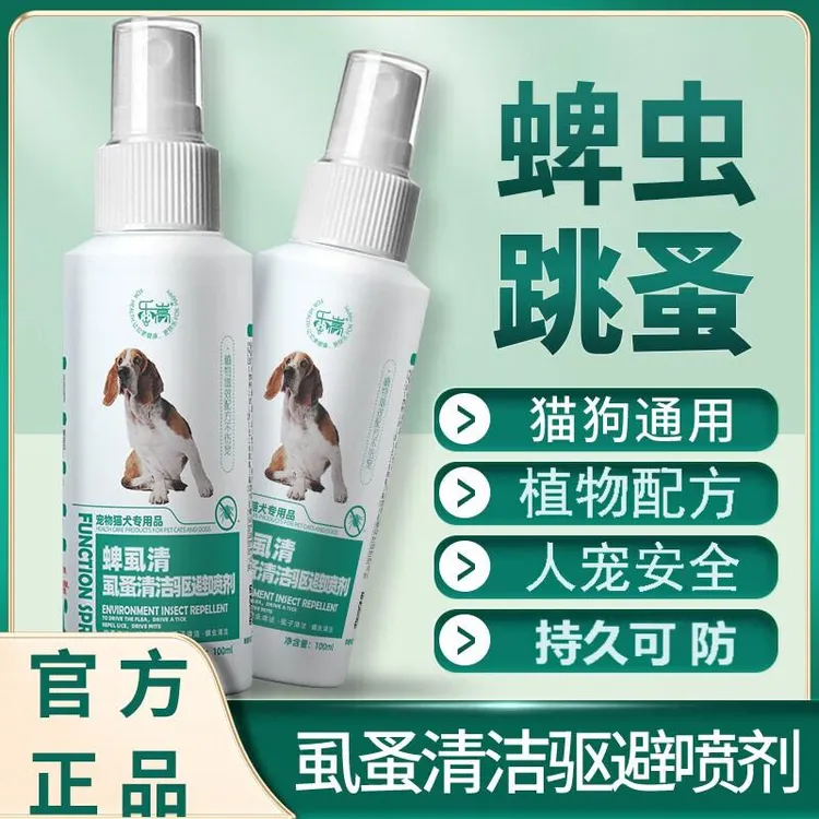 驱虫猫咪体外驱虫喷雾狗狗跳蚤蜱虫虱子安全可舔舐猫狗通用
